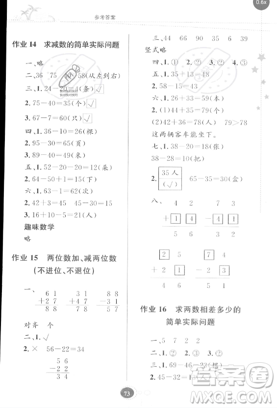 貴州人民出版社2023年暑假作業(yè)一年級數(shù)學(xué)蘇教版答案