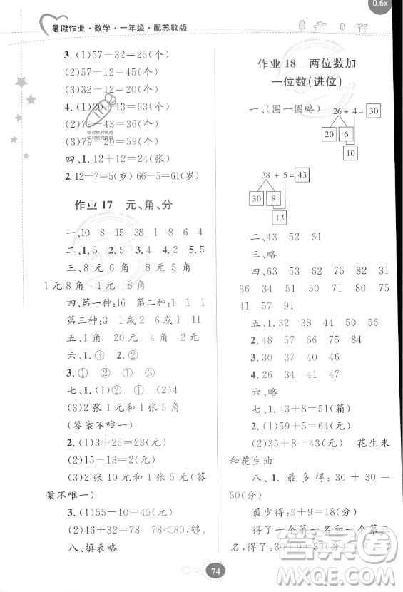 貴州人民出版社2023年暑假作業(yè)一年級數(shù)學(xué)蘇教版答案