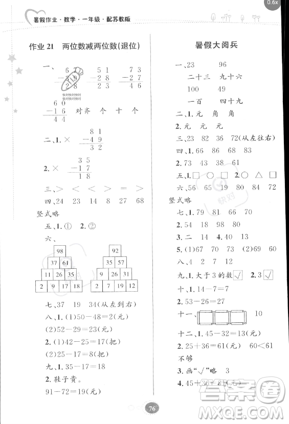 貴州人民出版社2023年暑假作業(yè)一年級數(shù)學(xué)蘇教版答案