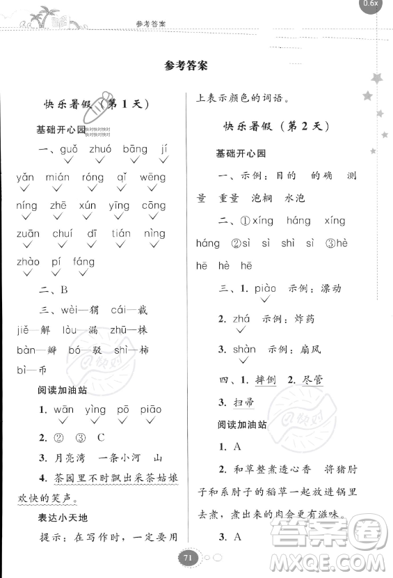 貴州人民出版社2023年暑假作業(yè)二年級語文人教版答案