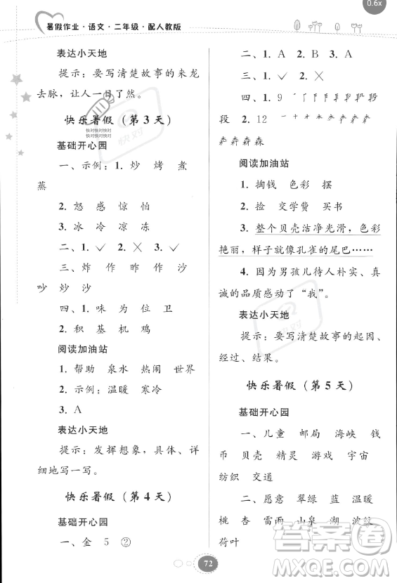 貴州人民出版社2023年暑假作業(yè)二年級語文人教版答案