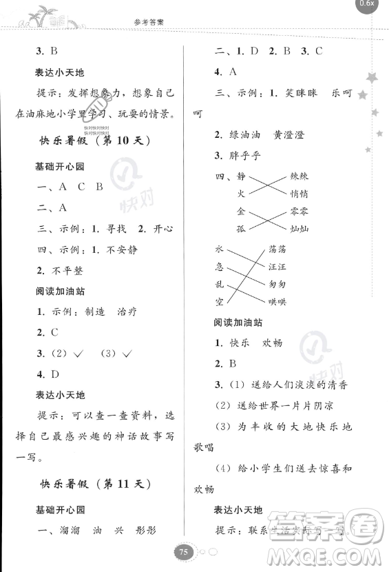 貴州人民出版社2023年暑假作業(yè)二年級語文人教版答案