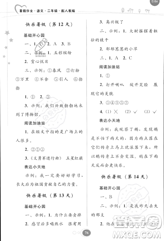 貴州人民出版社2023年暑假作業(yè)二年級語文人教版答案