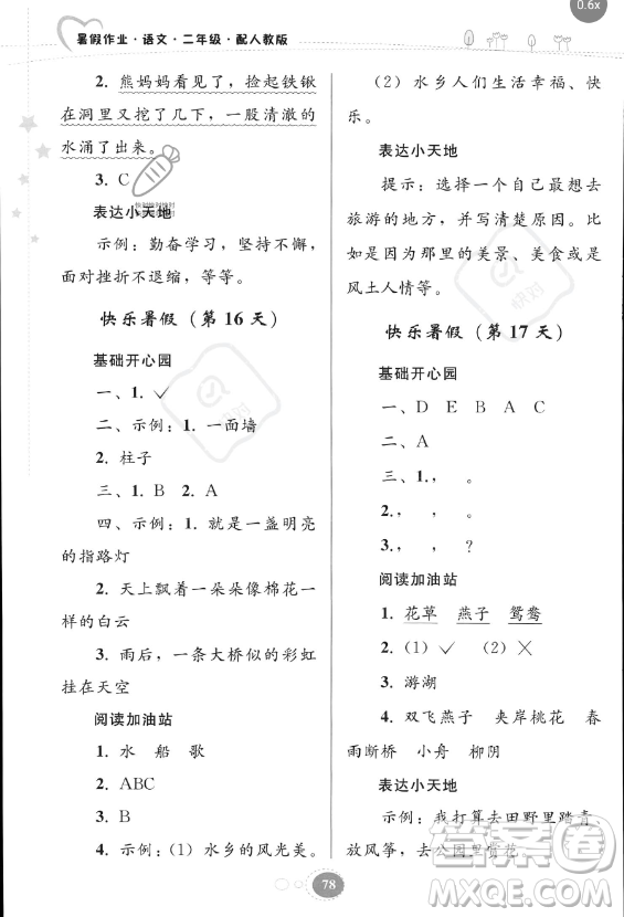 貴州人民出版社2023年暑假作業(yè)二年級語文人教版答案