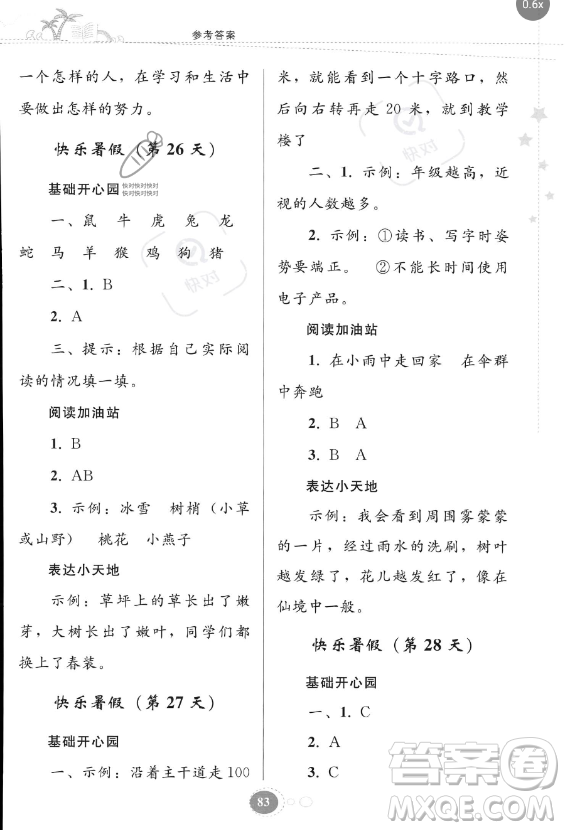 貴州人民出版社2023年暑假作業(yè)二年級語文人教版答案