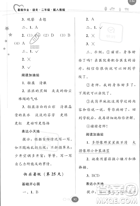 貴州人民出版社2023年暑假作業(yè)二年級語文人教版答案