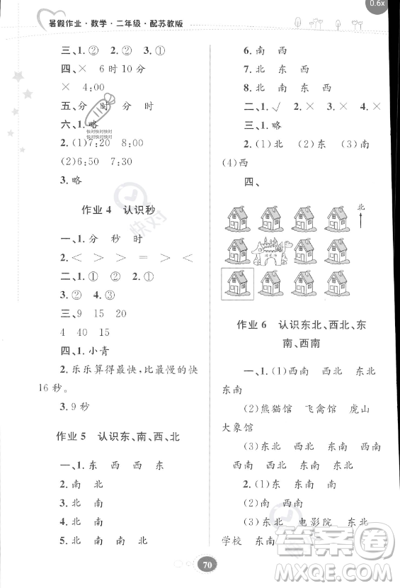 貴州人民出版社2023年暑假作業(yè)二年級(jí)數(shù)學(xué)蘇教版答案