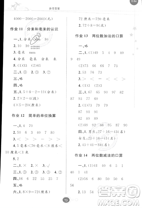 貴州人民出版社2023年暑假作業(yè)二年級(jí)數(shù)學(xué)蘇教版答案