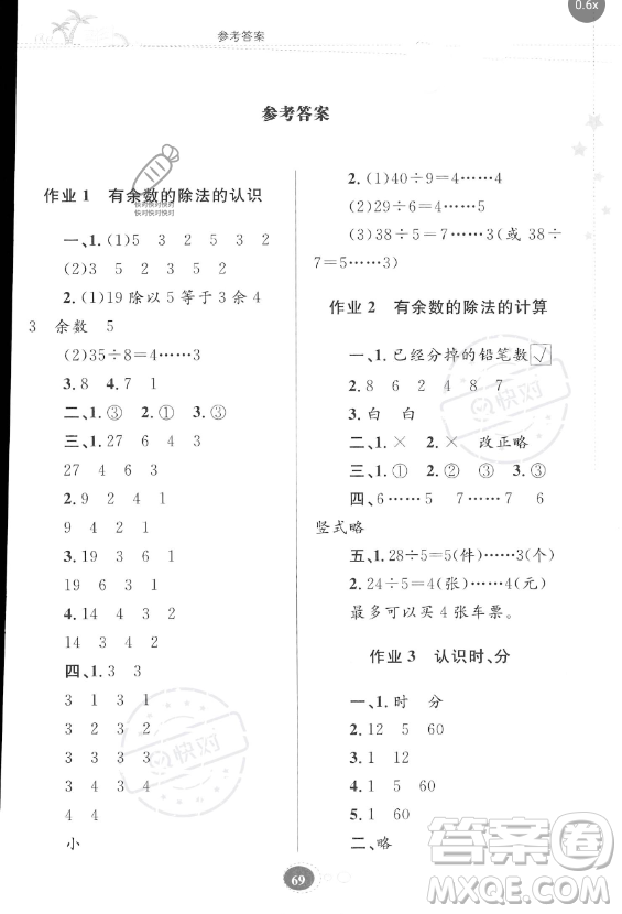 貴州人民出版社2023年暑假作業(yè)二年級(jí)數(shù)學(xué)蘇教版答案