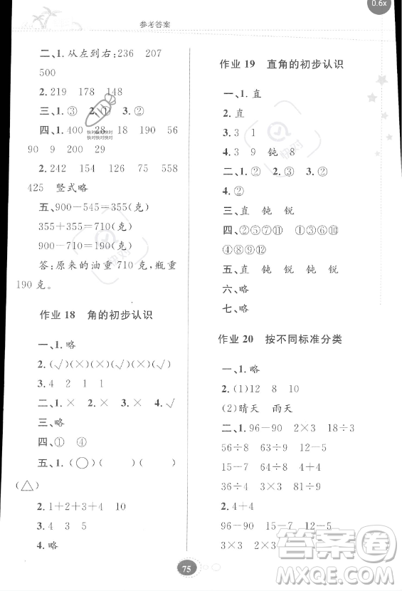 貴州人民出版社2023年暑假作業(yè)二年級(jí)數(shù)學(xué)蘇教版答案