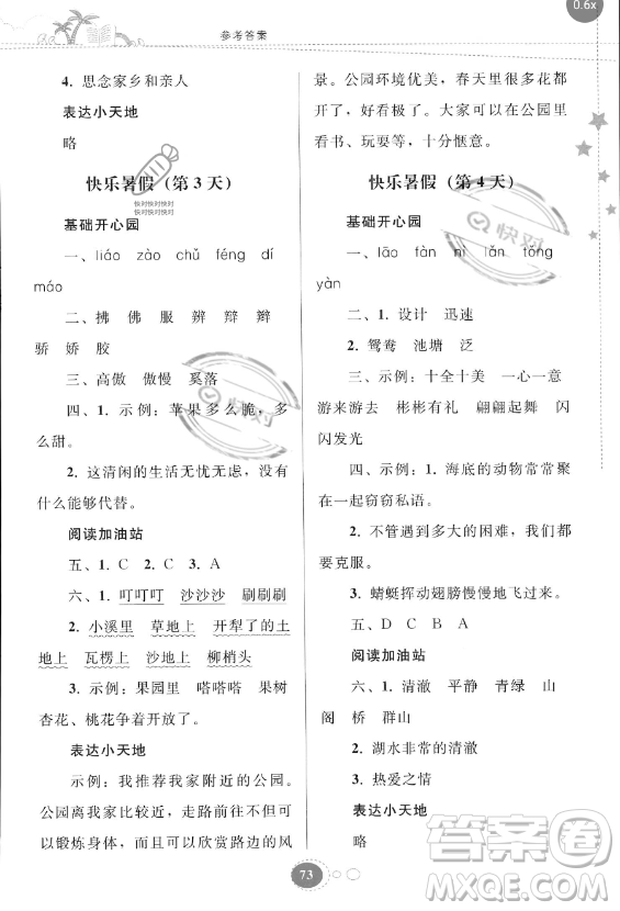 貴州人民出版社2023年暑假作業(yè)三年級(jí)語(yǔ)文人教版答案