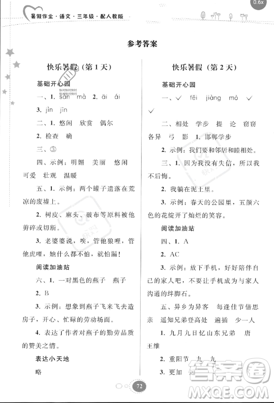 貴州人民出版社2023年暑假作業(yè)三年級(jí)語(yǔ)文人教版答案