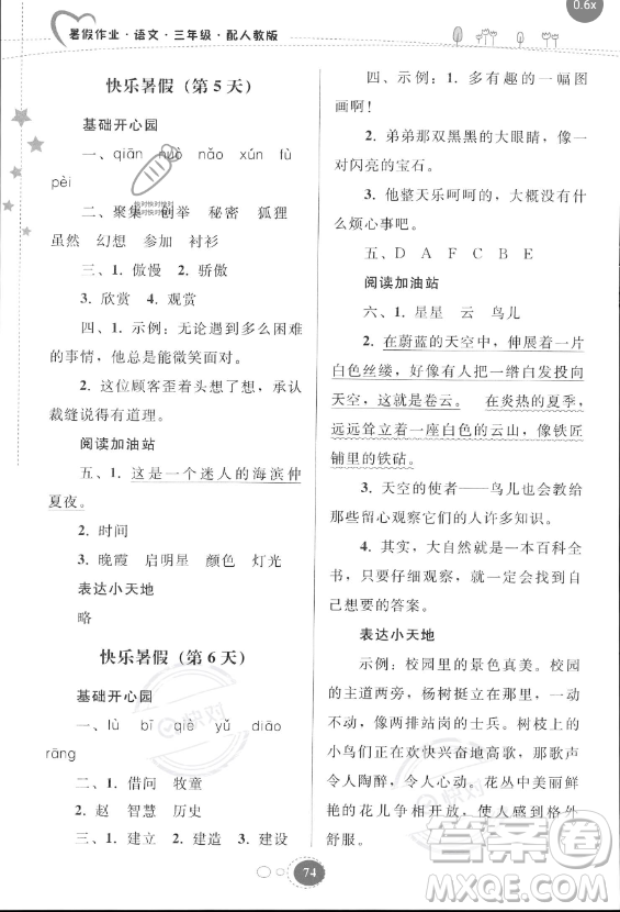 貴州人民出版社2023年暑假作業(yè)三年級(jí)語(yǔ)文人教版答案