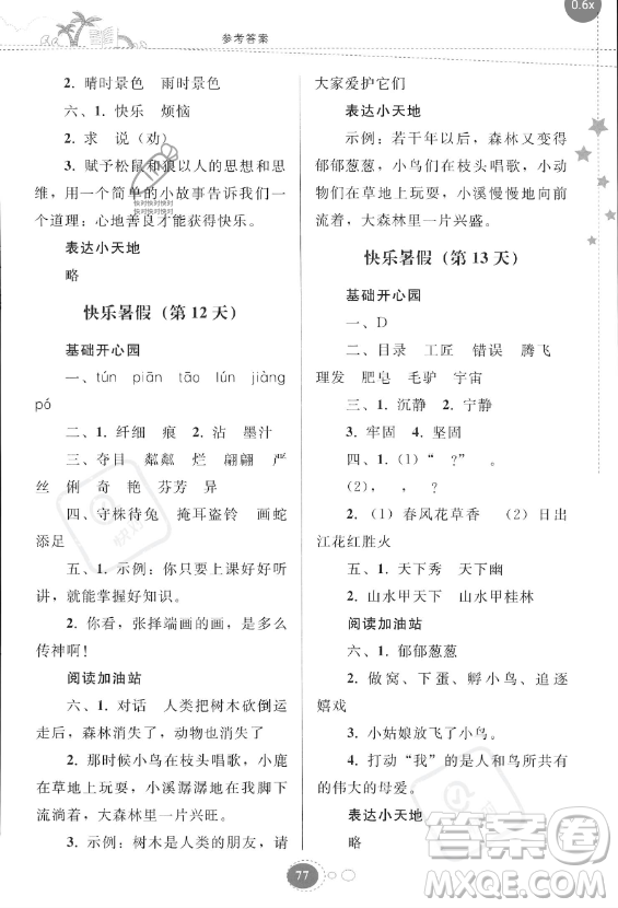 貴州人民出版社2023年暑假作業(yè)三年級(jí)語(yǔ)文人教版答案