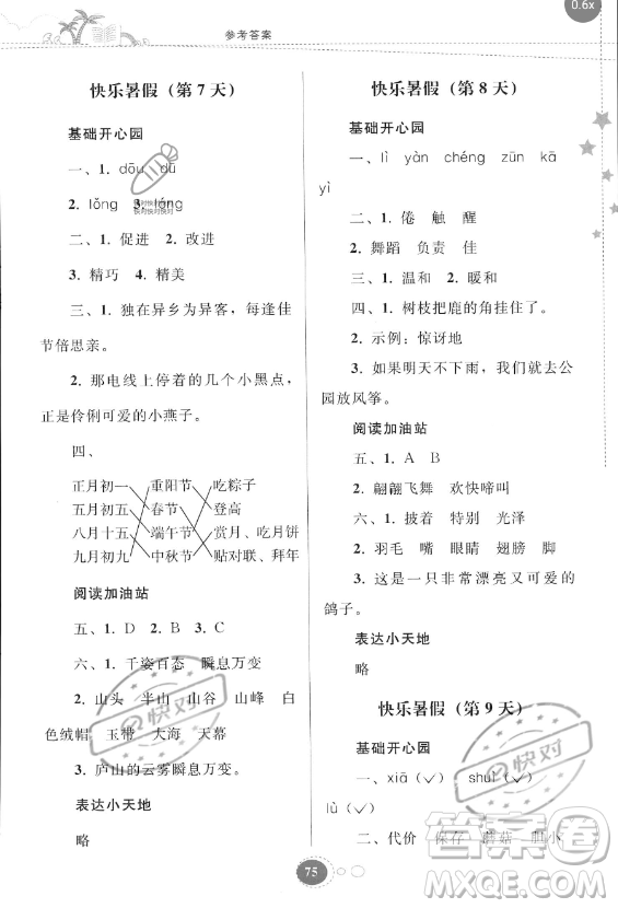 貴州人民出版社2023年暑假作業(yè)三年級(jí)語(yǔ)文人教版答案