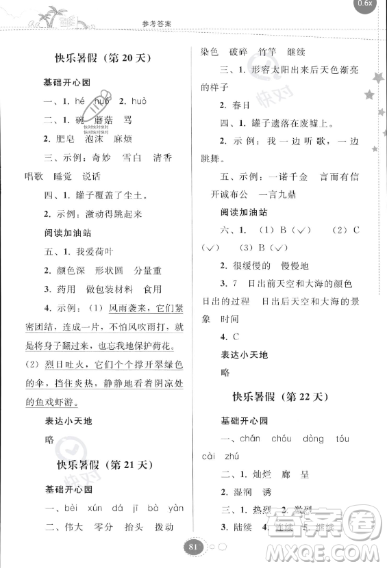 貴州人民出版社2023年暑假作業(yè)三年級(jí)語(yǔ)文人教版答案