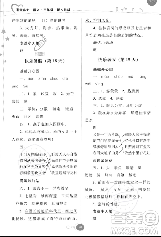 貴州人民出版社2023年暑假作業(yè)三年級(jí)語(yǔ)文人教版答案