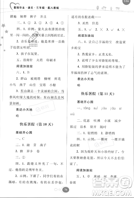 貴州人民出版社2023年暑假作業(yè)三年級(jí)語(yǔ)文人教版答案