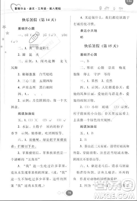 貴州人民出版社2023年暑假作業(yè)三年級(jí)語(yǔ)文人教版答案