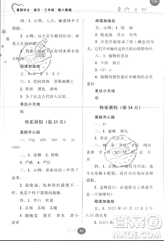 貴州人民出版社2023年暑假作業(yè)三年級(jí)語(yǔ)文人教版答案