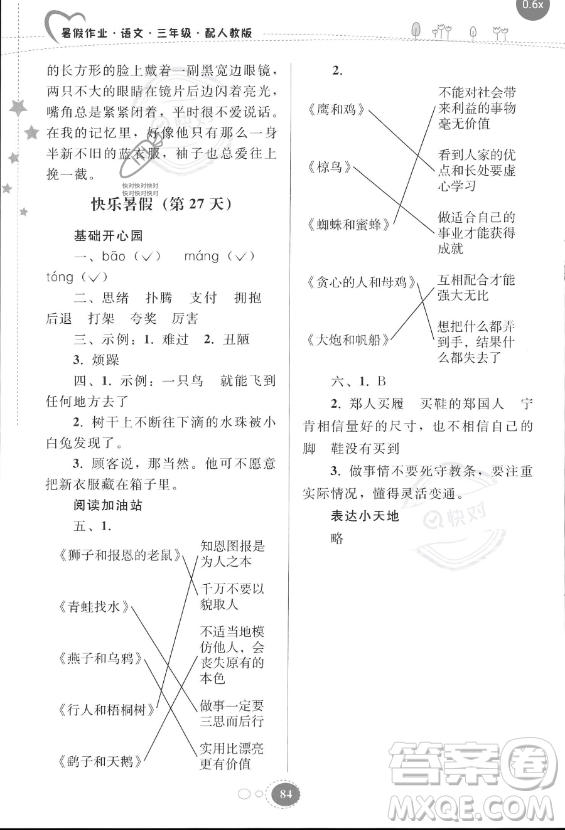 貴州人民出版社2023年暑假作業(yè)三年級(jí)語(yǔ)文人教版答案