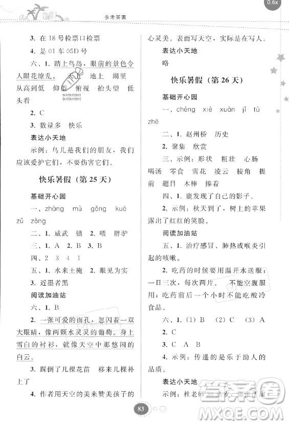 貴州人民出版社2023年暑假作業(yè)三年級(jí)語(yǔ)文人教版答案