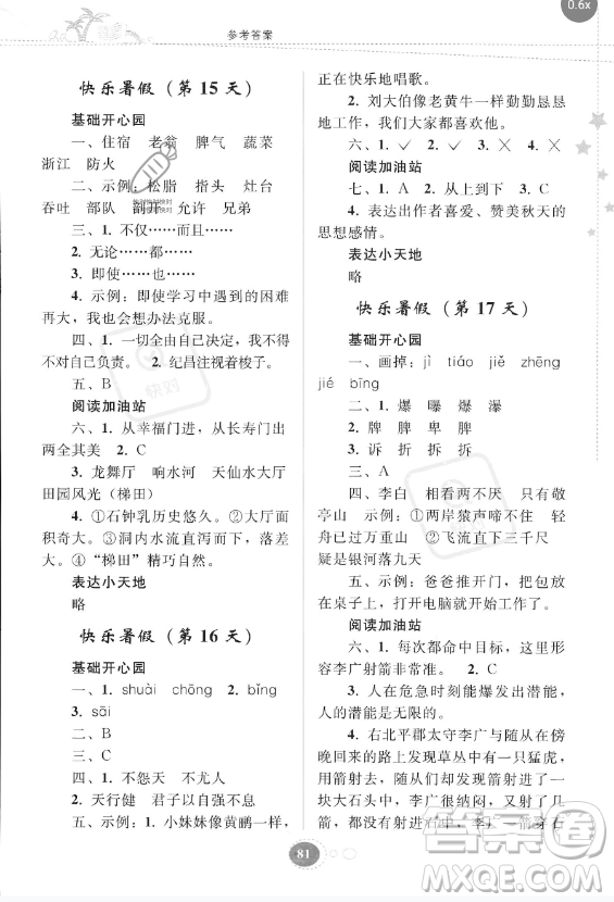 貴州人民出版社2023年暑假作業(yè)四年級語文人教版答案