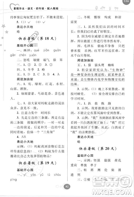 貴州人民出版社2023年暑假作業(yè)四年級語文人教版答案