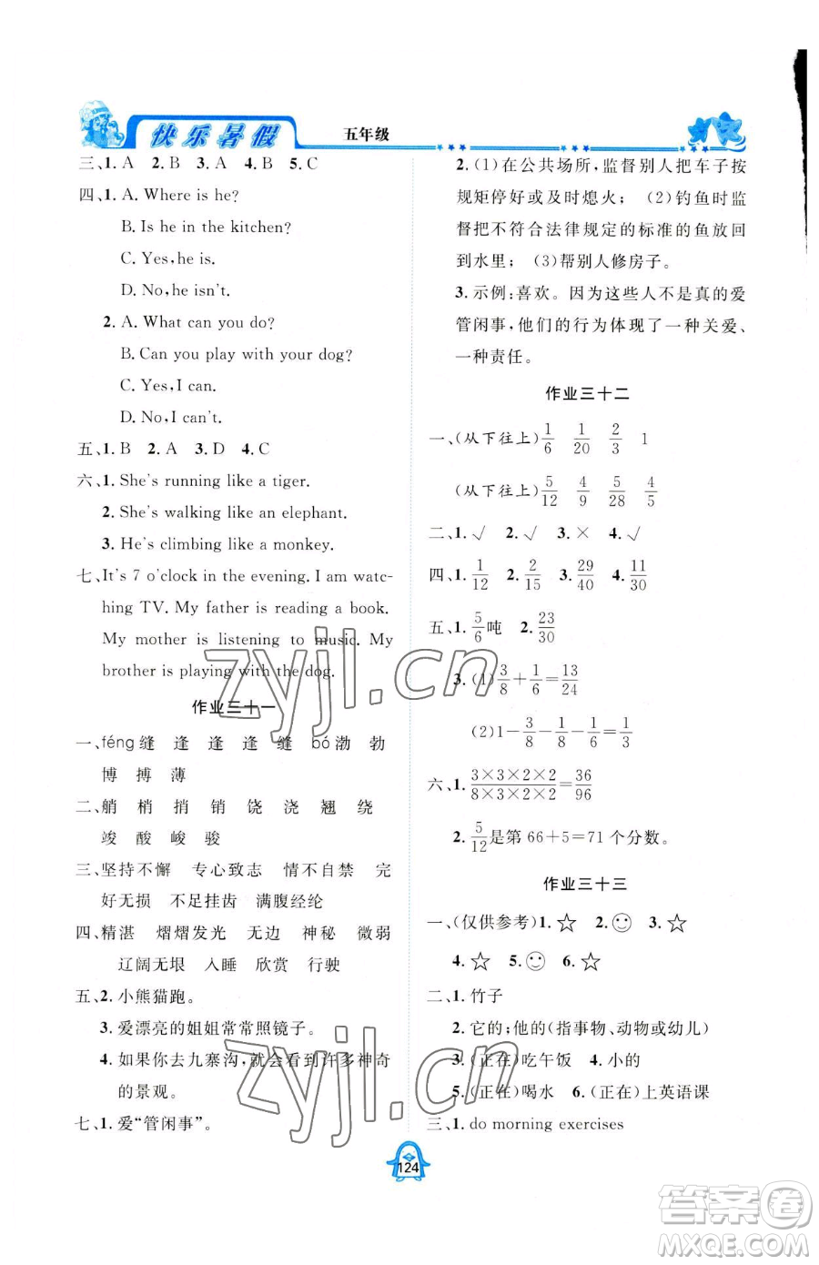 四川大學出版社2023年快樂暑假五年級合訂本通用版答案