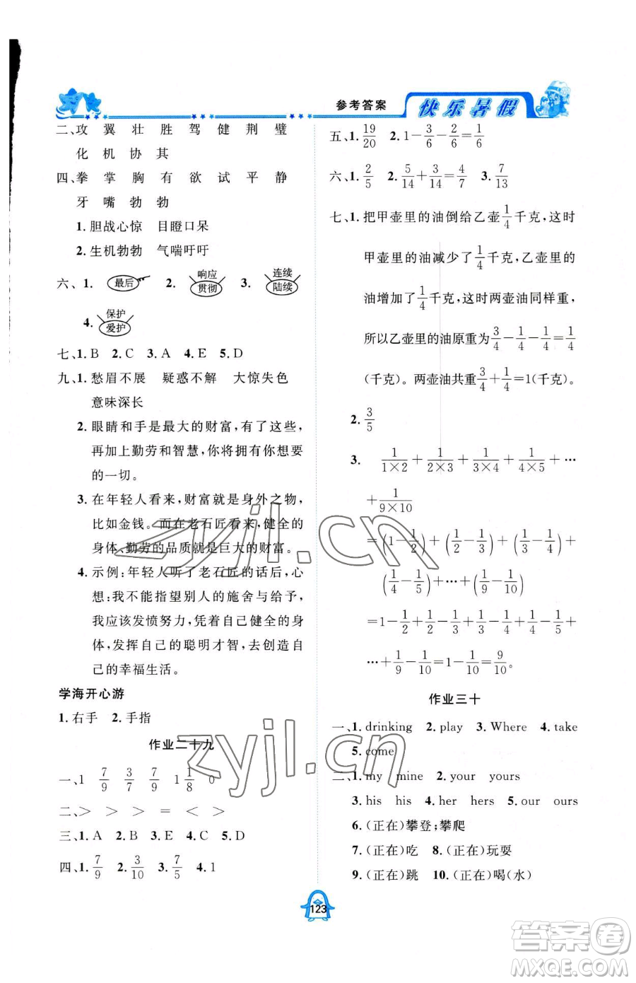 四川大學出版社2023年快樂暑假五年級合訂本通用版答案