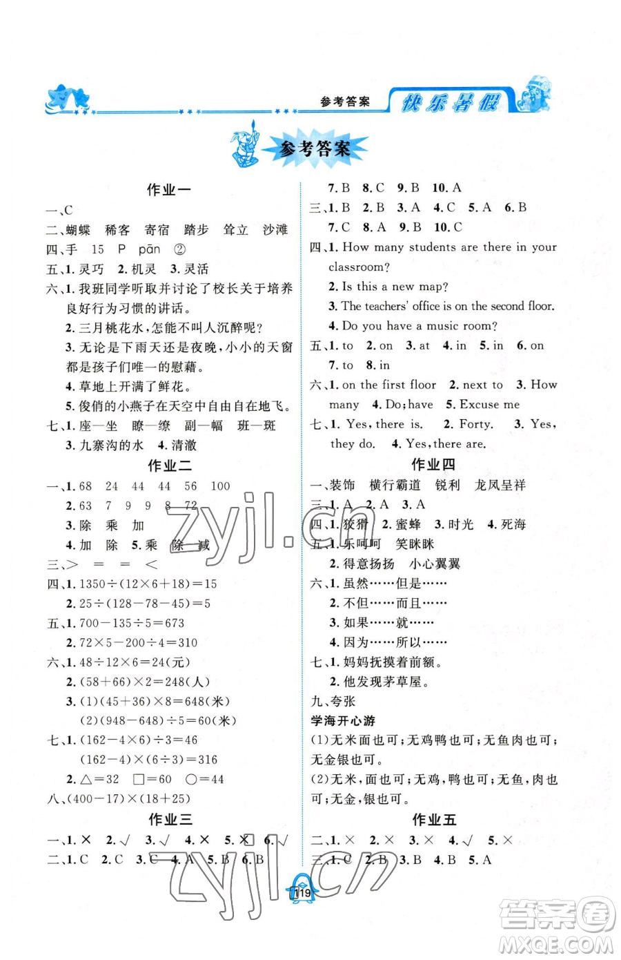 四川大學(xué)出版社2023年快樂暑假四年級合訂本通用版答案