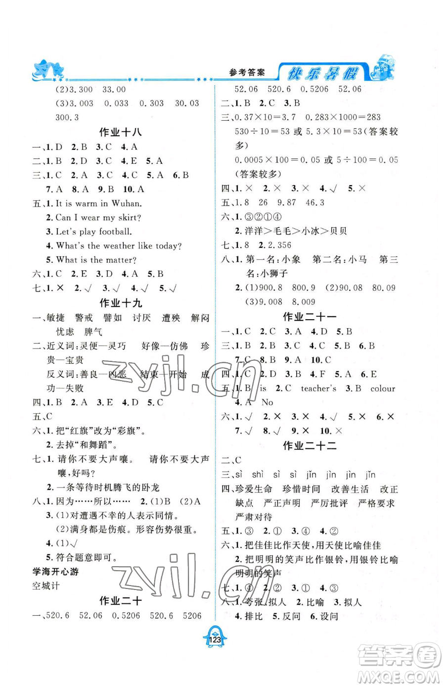 四川大學(xué)出版社2023年快樂暑假四年級合訂本通用版答案