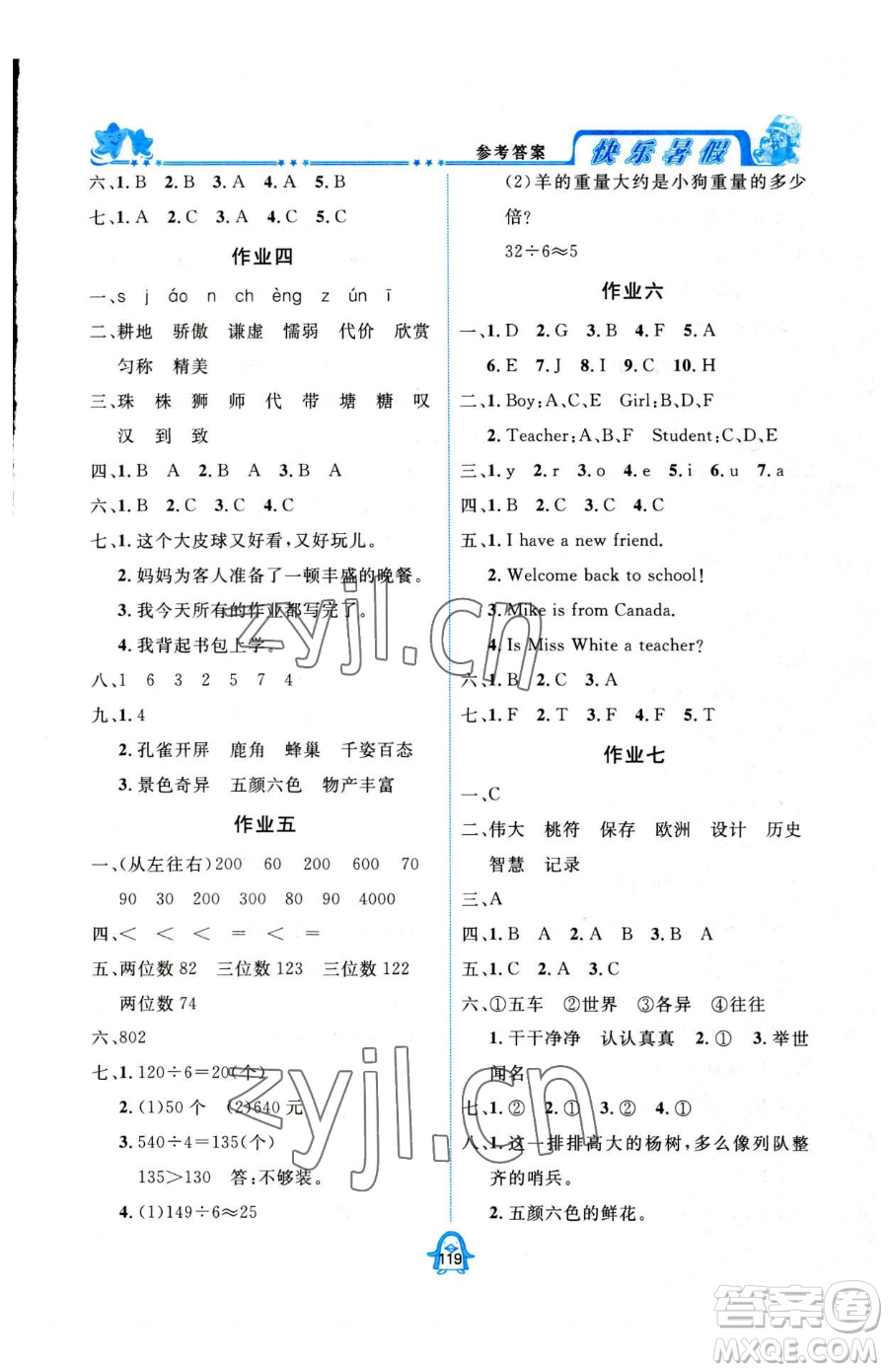 四川大學(xué)出版社2023年快樂暑假三年級(jí)合訂本通用版答案