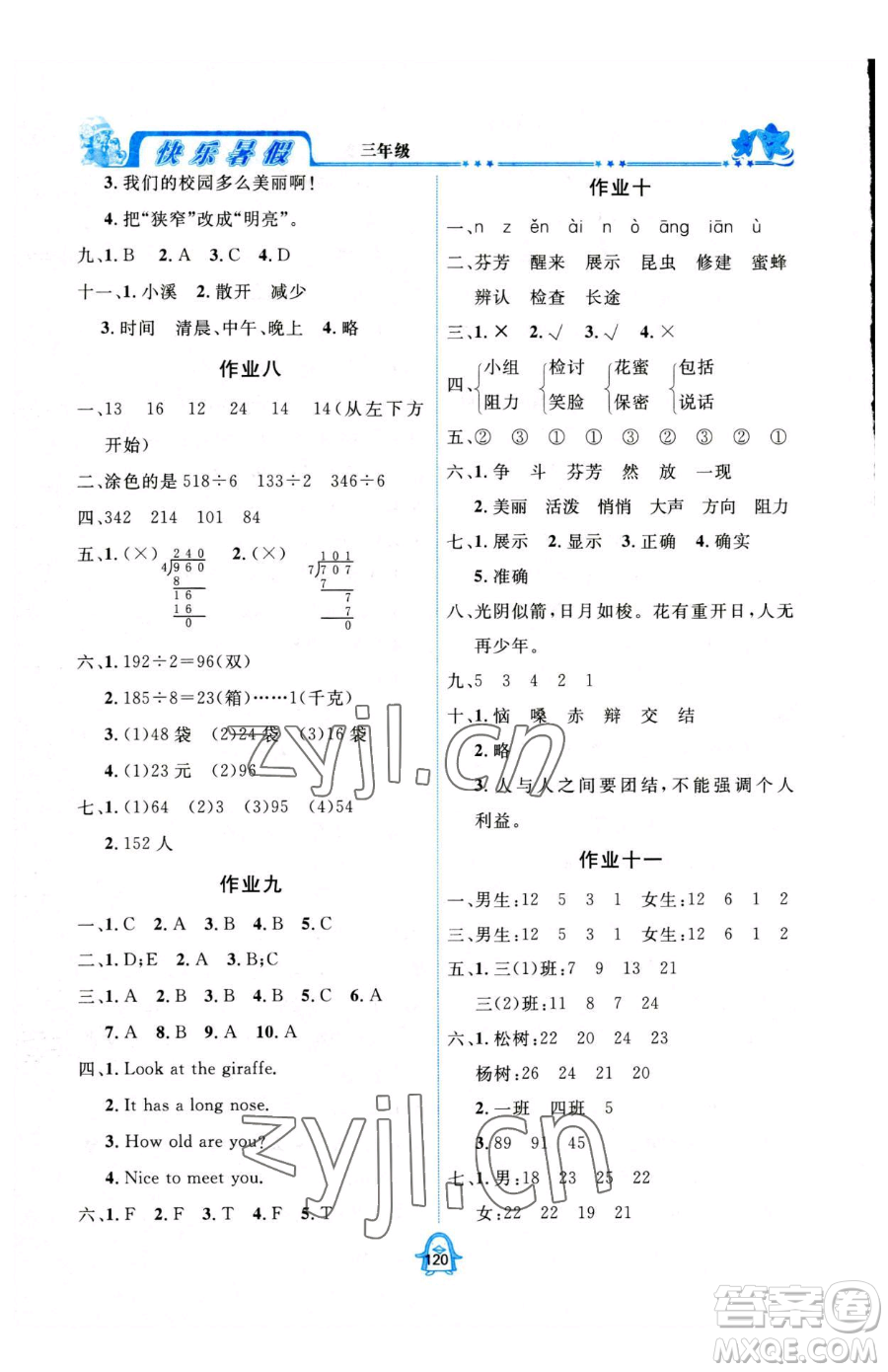 四川大學(xué)出版社2023年快樂暑假三年級(jí)合訂本通用版答案