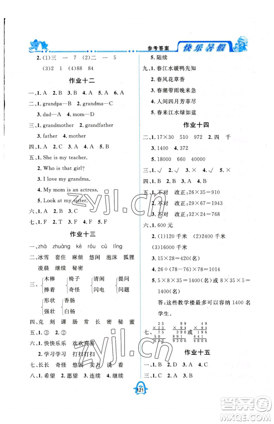 四川大學(xué)出版社2023年快樂暑假三年級(jí)合訂本通用版答案