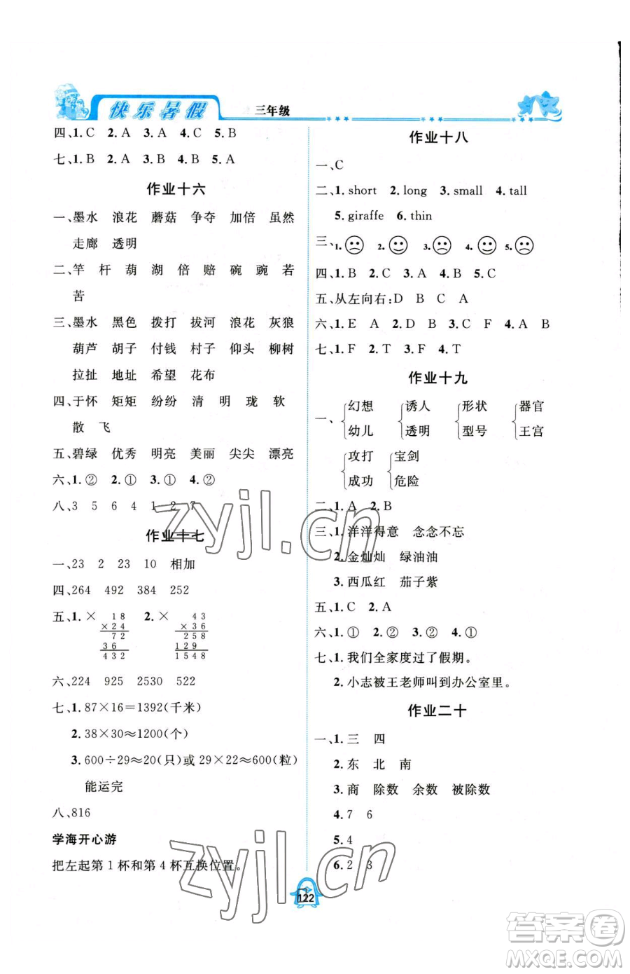 四川大學(xué)出版社2023年快樂暑假三年級(jí)合訂本通用版答案