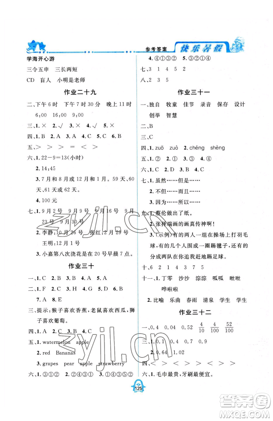 四川大學(xué)出版社2023年快樂暑假三年級(jí)合訂本通用版答案