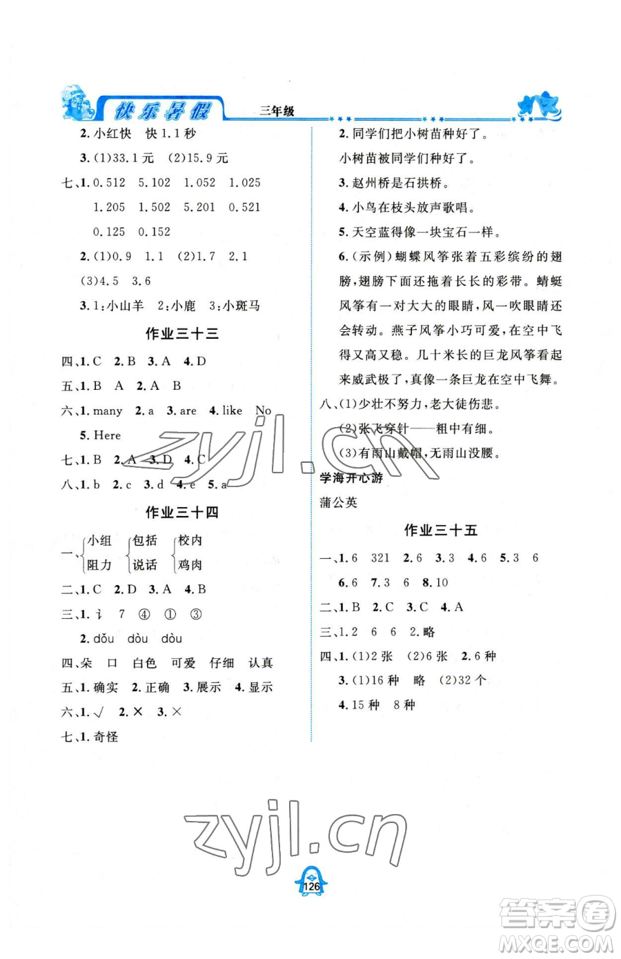 四川大學(xué)出版社2023年快樂暑假三年級(jí)合訂本通用版答案