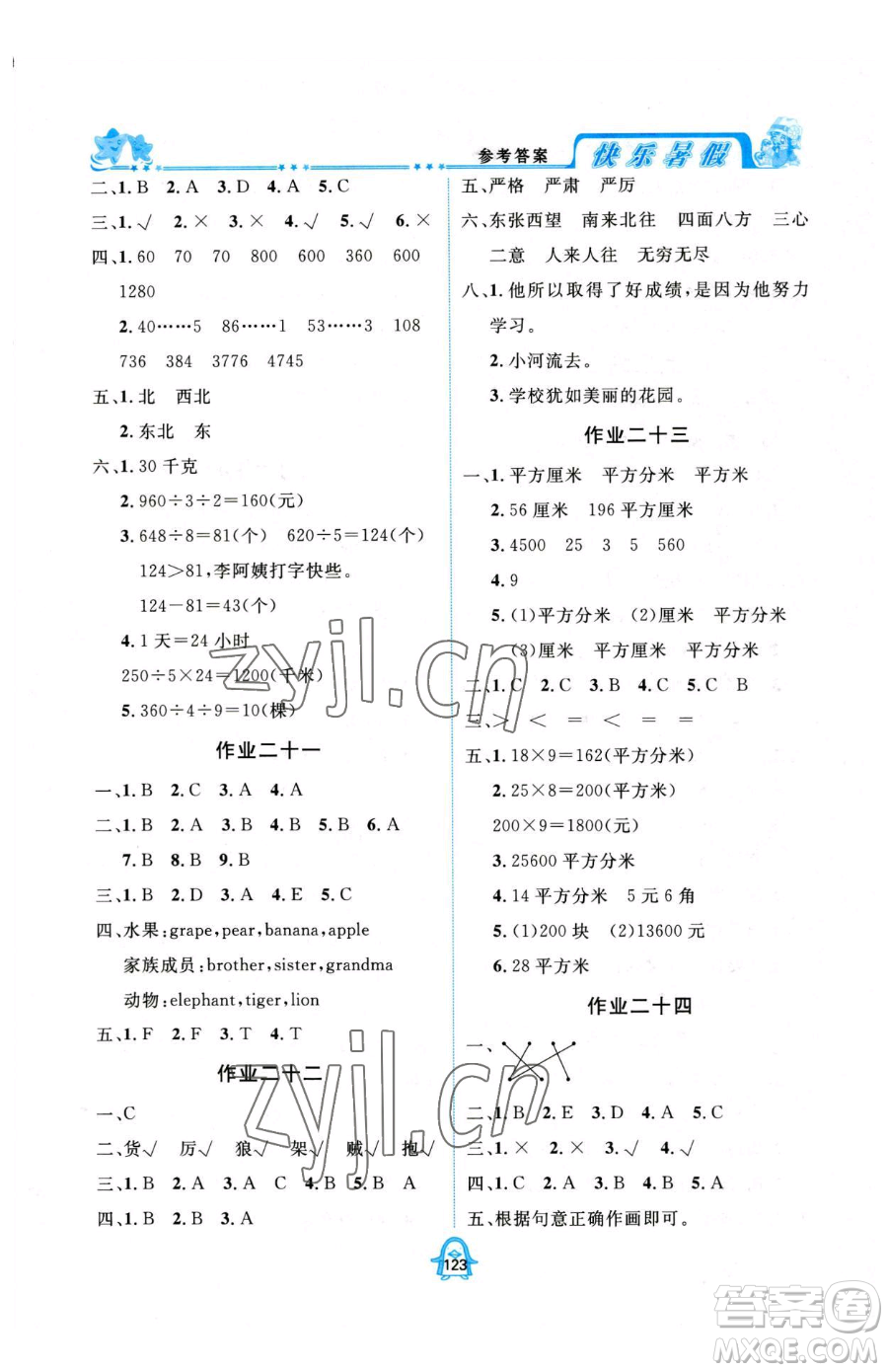 四川大學(xué)出版社2023年快樂暑假三年級(jí)合訂本通用版答案