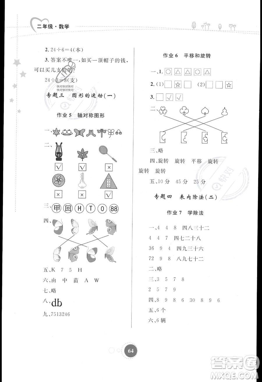 內(nèi)蒙古教育出版社2023年暑假作業(yè)二年級數(shù)學(xué)通用版答案