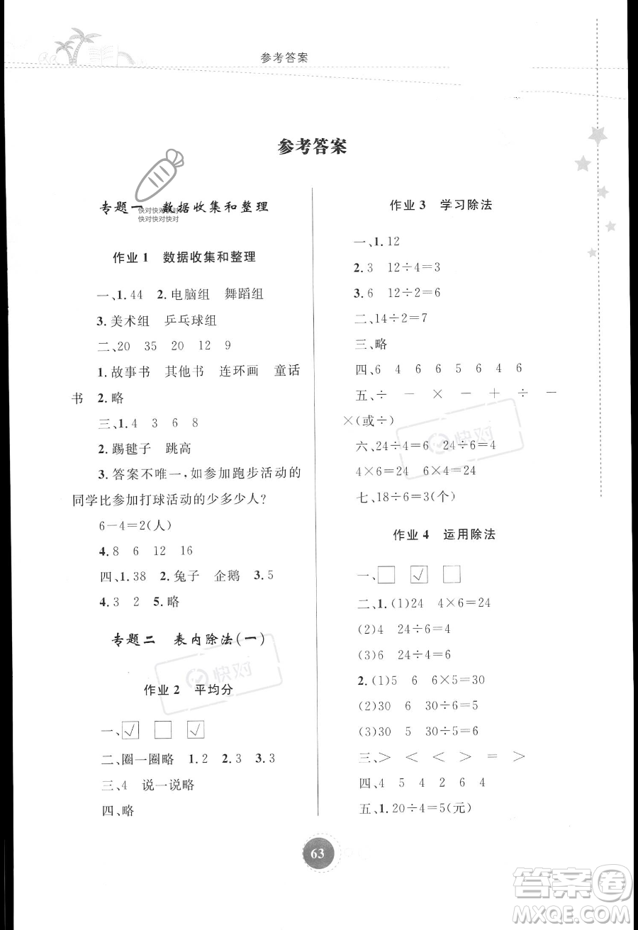 內(nèi)蒙古教育出版社2023年暑假作業(yè)二年級數(shù)學(xué)通用版答案