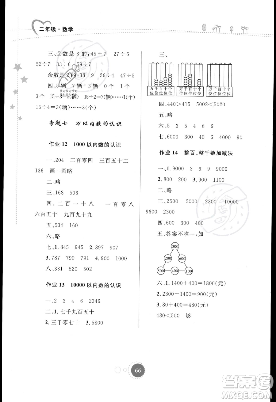 內(nèi)蒙古教育出版社2023年暑假作業(yè)二年級數(shù)學(xué)通用版答案