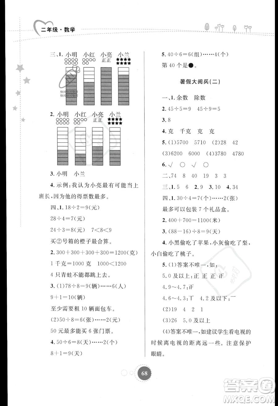 內(nèi)蒙古教育出版社2023年暑假作業(yè)二年級數(shù)學(xué)通用版答案