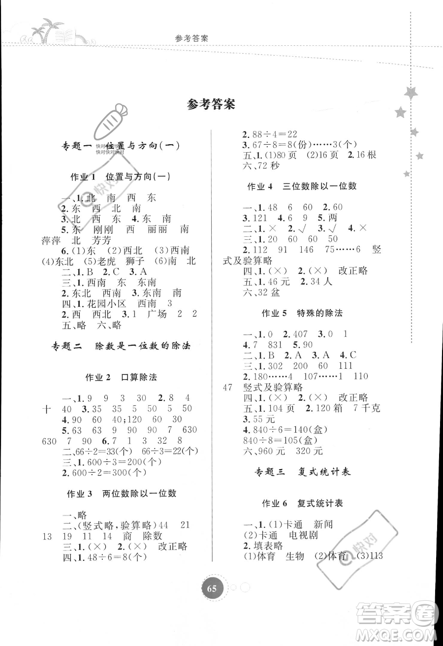 內(nèi)蒙古教育出版社2023年暑假作業(yè)三年級(jí)數(shù)學(xué)通用版答案