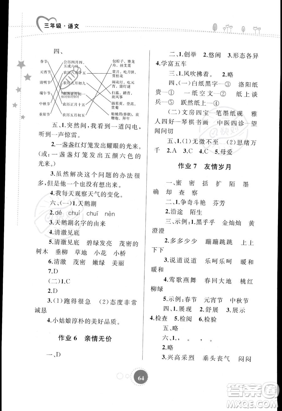 內(nèi)蒙古教育出版社2023年暑假作業(yè)三年級語文通用版答案