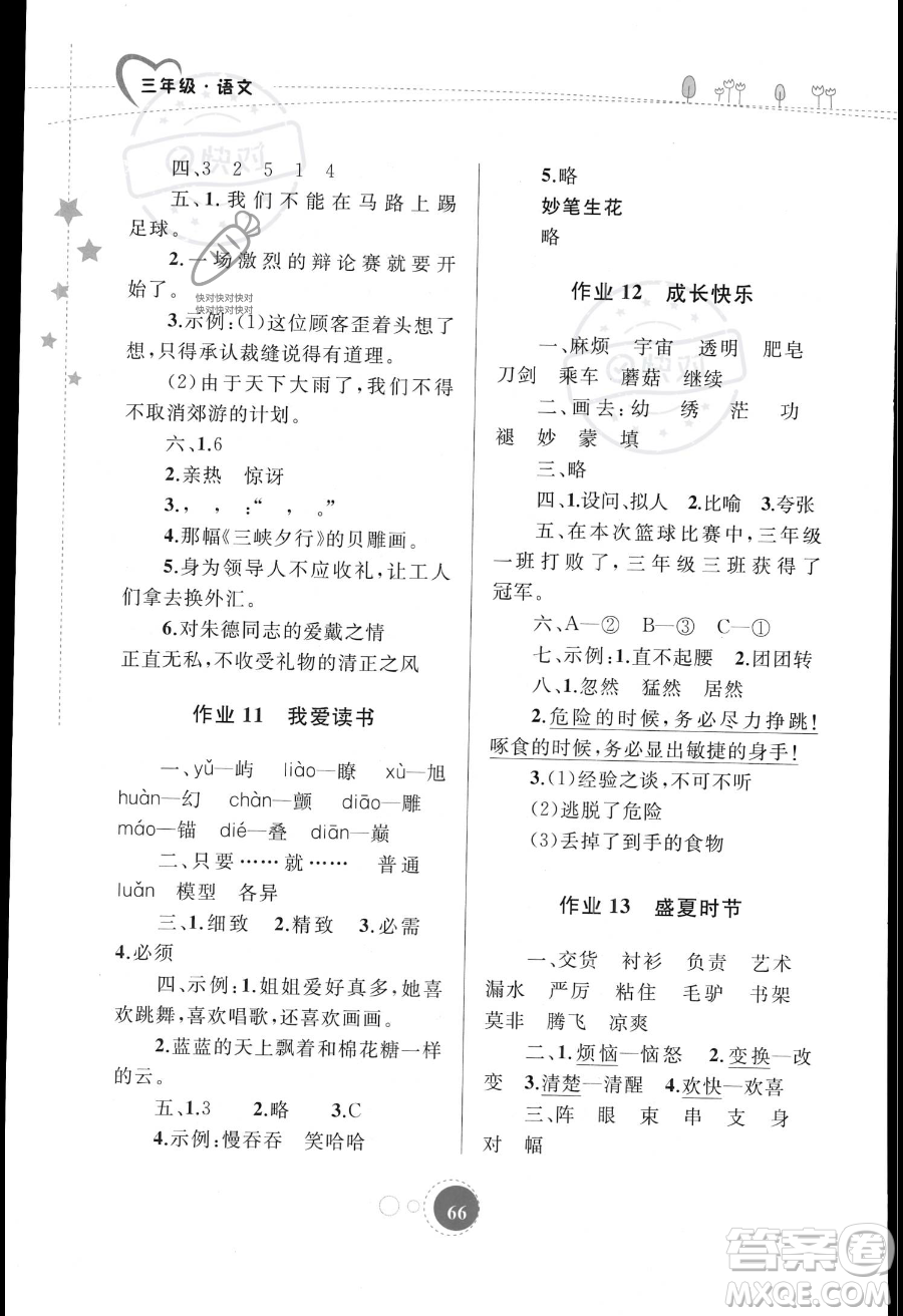 內(nèi)蒙古教育出版社2023年暑假作業(yè)三年級語文通用版答案