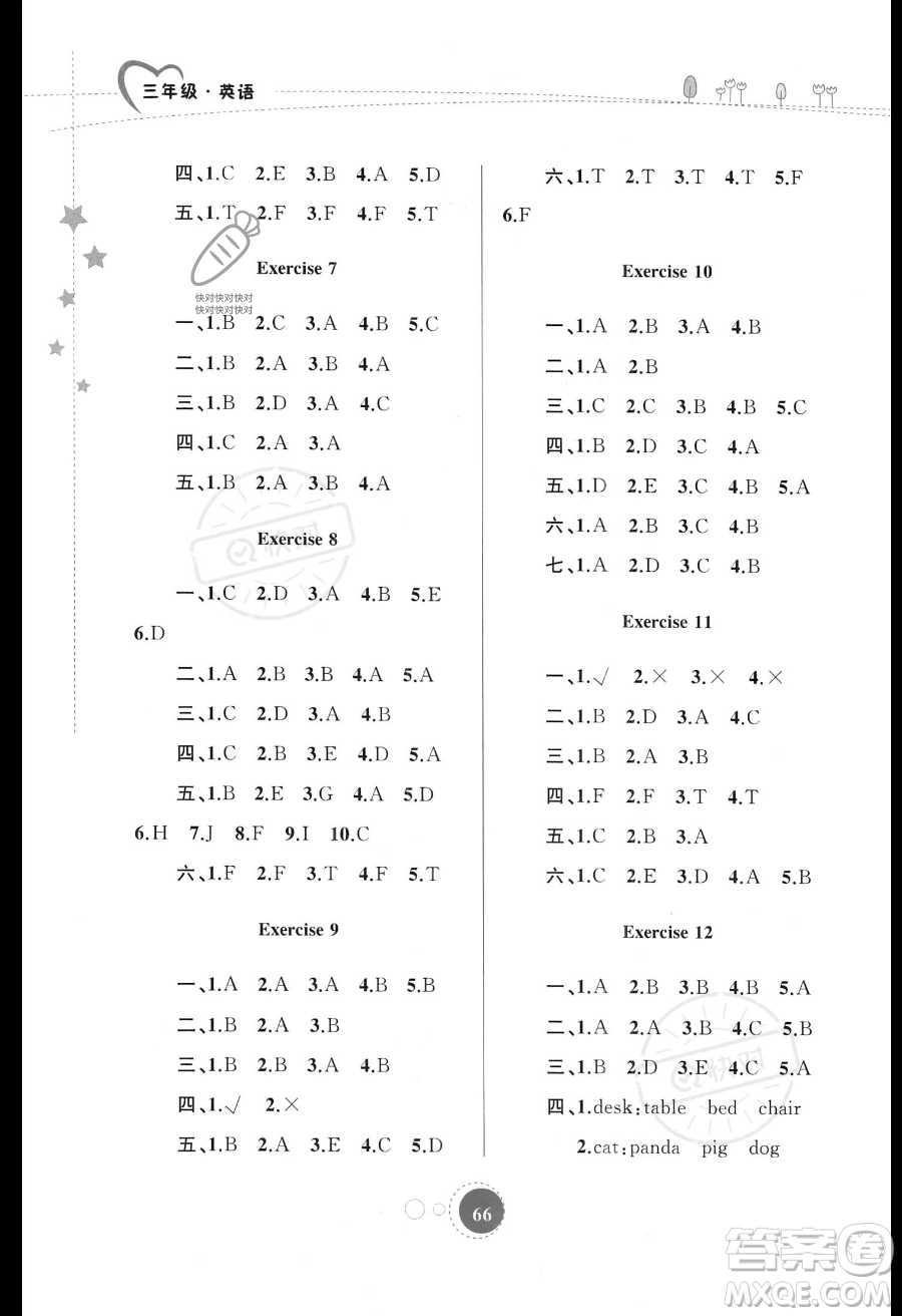 內(nèi)蒙古教育出版社2023年暑假作業(yè)三年級(jí)英語(yǔ)通用版答案