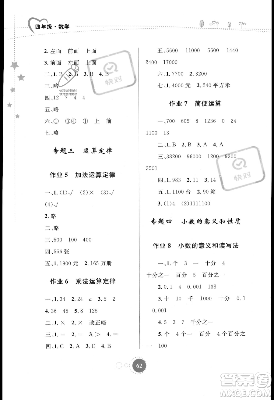 內(nèi)蒙古教育出版社2023年暑假作業(yè)四年級數(shù)學(xué)通用版答案