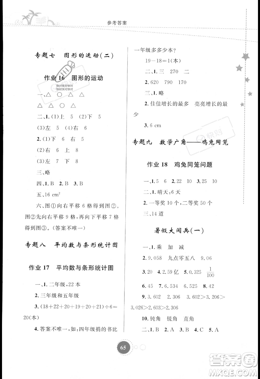 內(nèi)蒙古教育出版社2023年暑假作業(yè)四年級數(shù)學(xué)通用版答案