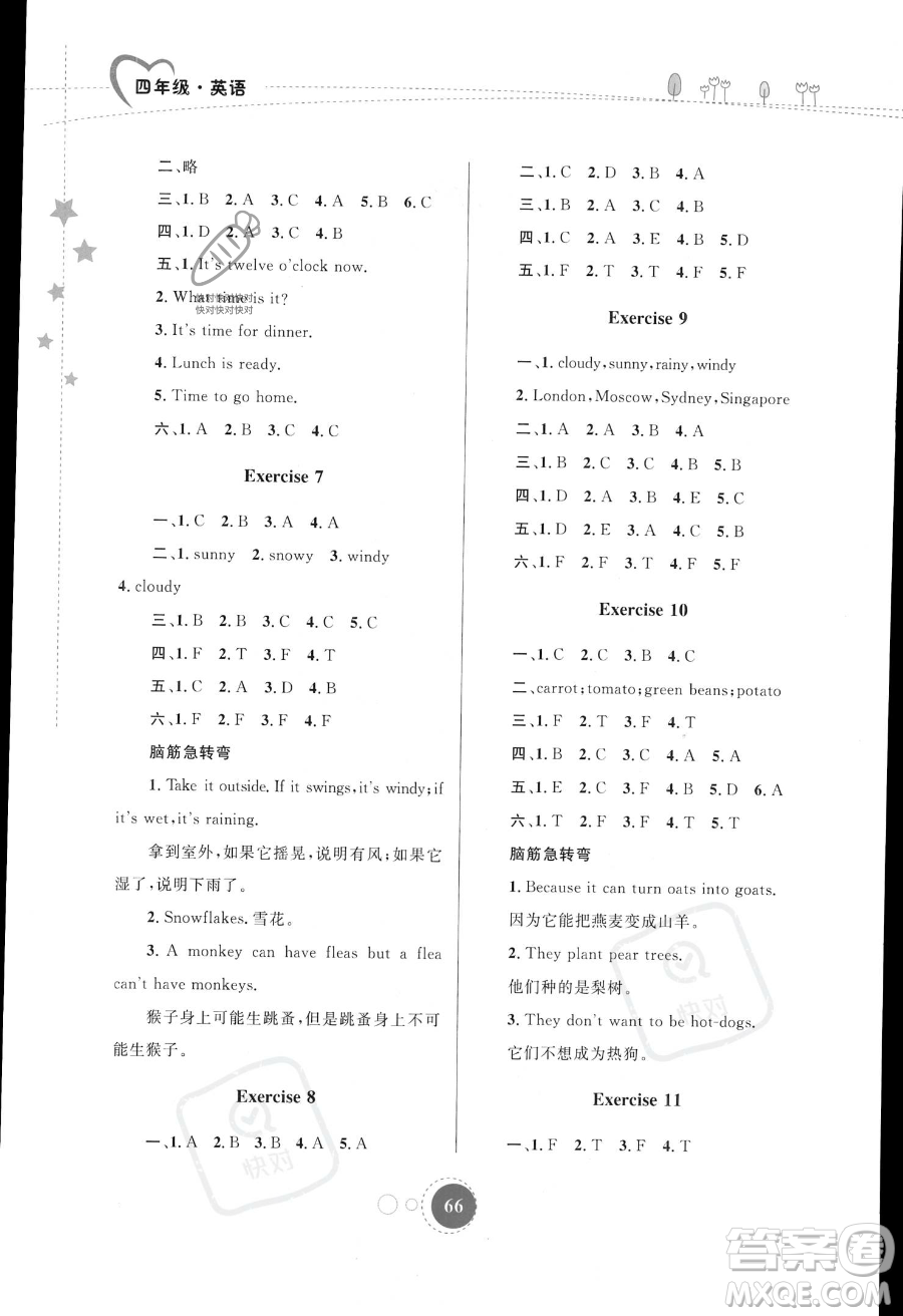 內(nèi)蒙古教育出版社2023年暑假作業(yè)四年級(jí)英語(yǔ)通用版答案